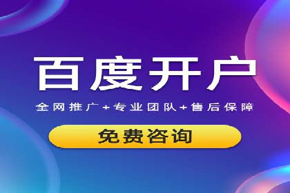 百度推广代理助力企业提升在线转化率